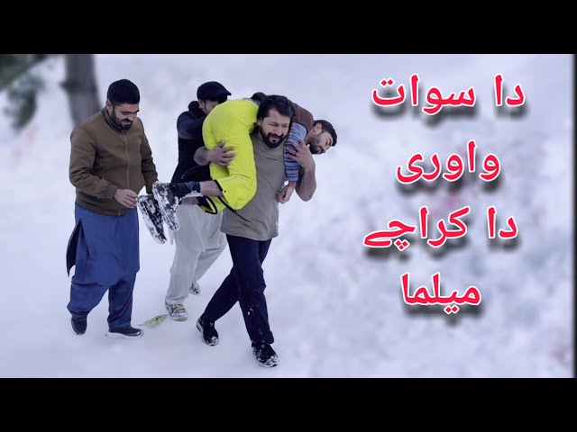 Da Swat Wawri Aw Da karchai Melma | Pashto Funny Video Bpv Star