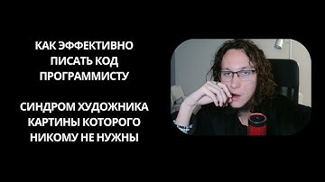 Как эффективно писать код программисту? Мозг и психика программиста