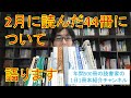 2022年2月に読んだ44冊について語ります。