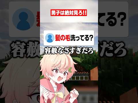 クラスの男子に伝えたいこと教えて？ #マイクラ #あるある #shorts