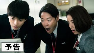映画『シャイロックの子供たち』BD&DVD 30秒予告【9.8（金）発売】