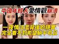 中國年輕人愛情觀崩潰｜一夜情泛濫背後的現實｜完全看不到希望躺平苟且 Mp3 Song