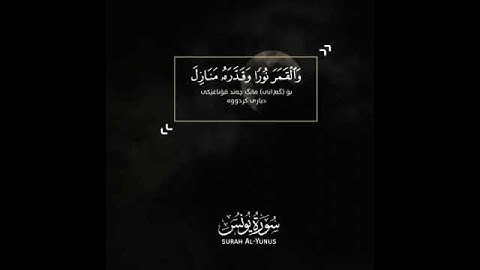 هو الذي جعل الشمس ضياء والقمر نورآ  القارئ عمر الدريوز