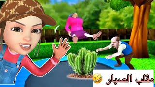 جديد مقالب في معلمتنا الشريرة مقلب الصبار 🌵🤣