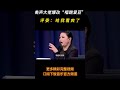 现在选秀这么卷了？美声大佬爆改“唱跳爱豆”，评委：给我看爽了#娱乐评论大赏#shorts #选秀 thumbnail