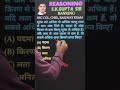 Reasoning के Ranking के Question slove करने की आसान ट्रिक #tricks #reasoning #shorts #shortvideo