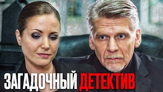 🎬 Интересный Детектив 2023 Про Запутанное Преступление - Лучший Детектив - Отдел 44