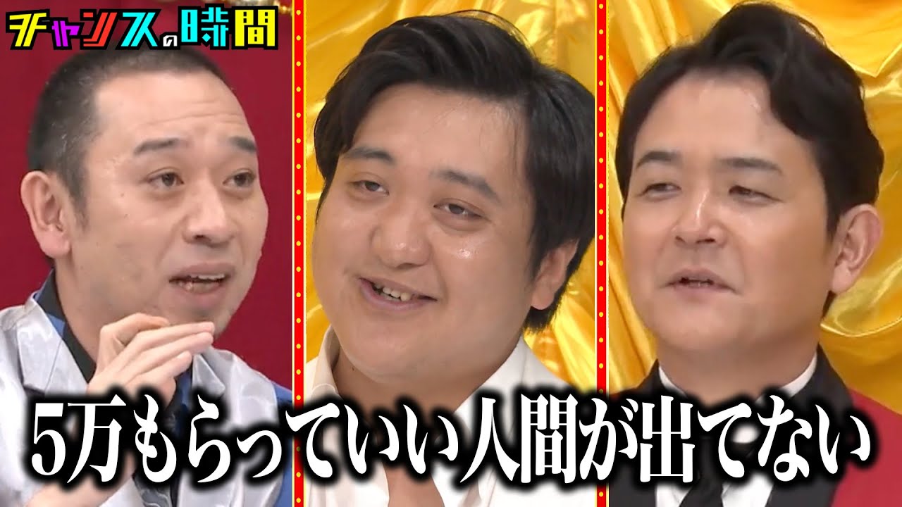 千鳥冠番組への不満爆発！芸人のギャラの適正価格は？ #芸人ギャランティ見直し審査会 『 #チャンスの時間 #324 』#ABEMA で無料配信中 #千鳥 #ノブ #大悟