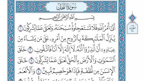 الربع الثالث من الحزب ٢٧ من القرآن الكريم - الشيخ ياسر سلامة حدر