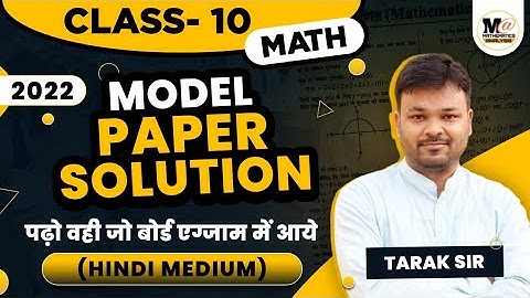 Latest class 10 math model paper solution 2022 || board Exam || Part 1 || Up Board || Hindi medium