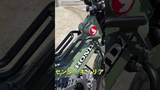 ハンターカブCT125マフラーやメーターなどミリオンフルカスタム#shorts