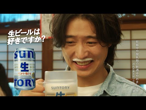 サントリー生ビール『生ひげ』篇 6秒 山﨑賢人 上白石萌音 西島秀俊