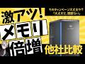 【ドスパラ・メモリ倍増が激熱！】注目セール・おすすめゲーミングPC解説