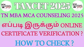 டான்செட் 2025 || ஆன்லைன் சான்றிதழ் சரிபார்ப்பு || எம்பிஏ எம்சிஏ || நிலையை எவ்வாறு சரிபார்ப்பது || @talkingtamila