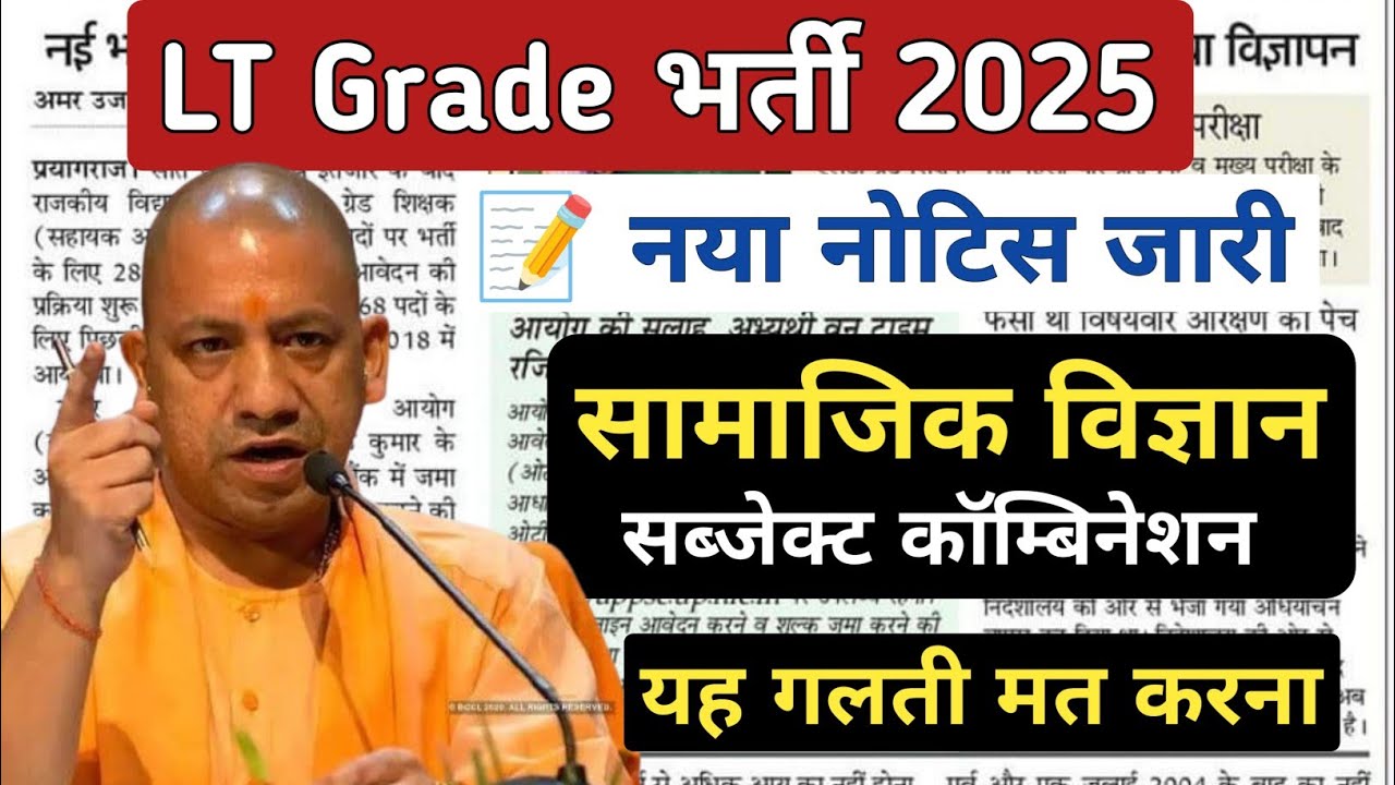 New Notice- Subject Combination 'Social Science' | LT Grade 2025 Exam