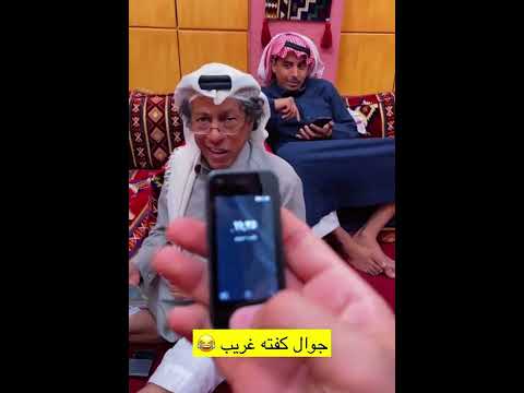 شباب البومب شوفوا جوال كفته يا عيال