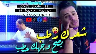 Cheb Nadir 22  Manini Sahar 2024 شعرك رطب بصح وجهك حطب  الشعر مسرح بصح الوجه مدرح  Music Audio360P