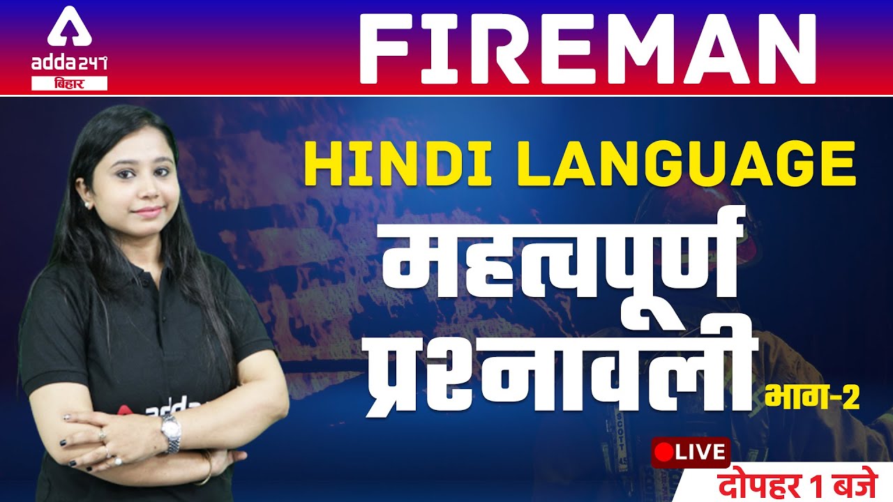 Bihar Police Fireman 2021 | Hindi Language | Hindi for Bihar Fireman | महत्वपूर्ण प्रश्नावली | #2