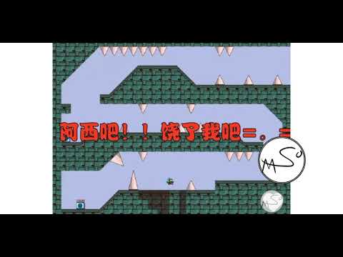 第一集 | I wanna be the guy 世界上最难玩的游戏 100% 玩的人都想砸电脑 i wanna