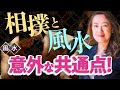 【中国伝統風水】相撲を見るだけで風水がわかる？相撲と風水の深い関係