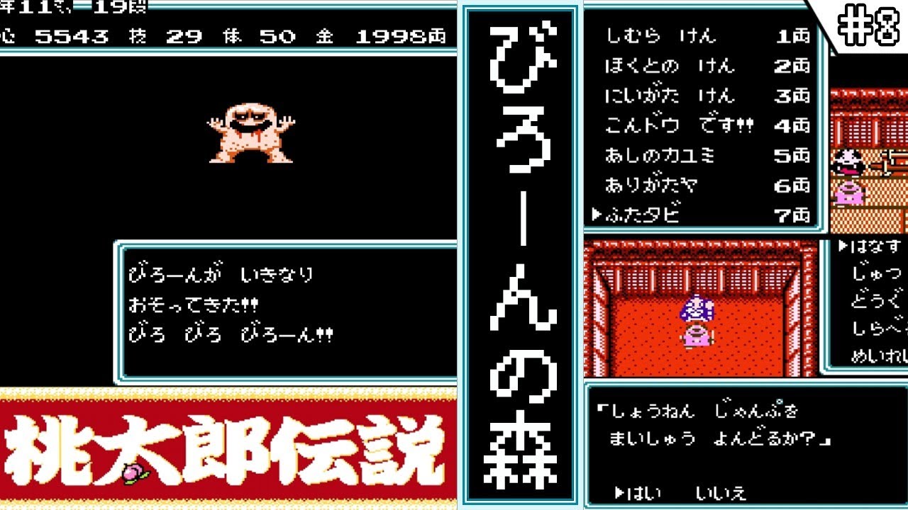 桃太郎伝説・ゆっくり実況 】 #8 びろーんの森 【ファミコン・初見