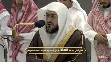 تلاوة جميلة للشيخ #بندر_بليلة من الأنعام والمؤمنون صلاة العشاء 22 جمادى الآخرة 1444#المسجد_الحرام