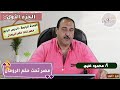 مصر تحت حكم الرومان تاريخ أولى ثانوي تيرم 2 وحدة 4 درس 4 جزء 1 الاسكوله