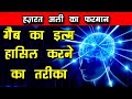 Ilm E Ghaib Haasil Karne Ka Tarika इल म ए ग ब ह स ल करन क तर क G9 Knowledge Ilm E Ghaib Haasil Karne Ka Tarika इल म ए ग ब ह स ल करन क तर क G9 Knowledge