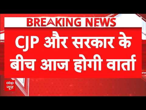 Breaking | CJP Protest | Jantar-Mantar News: CJP और सरकार के बीच आज होगी बातचीत | Paper Leak