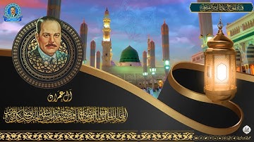 الحاج علاء الدين محمد علي القيسي - ما تيسر له من سورة ال عمران