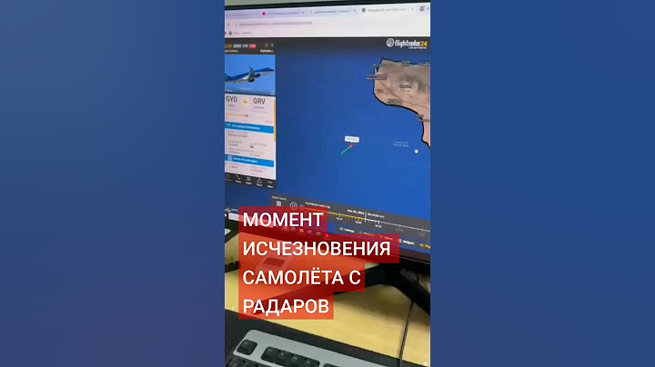 Момент исчезнования самолета Embraer 190 авиакомпании AZAL с радара