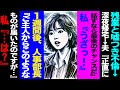 【漫画】残業と嘘つき不倫→深夜帰宅→夫『正直に話すなら最後のチャンスだ』私「うざっ!」→1週間後、会社人事部『ご主人からこのようなものが届いたのですが...』私『は?』(修羅場)【セカイノナミダ】