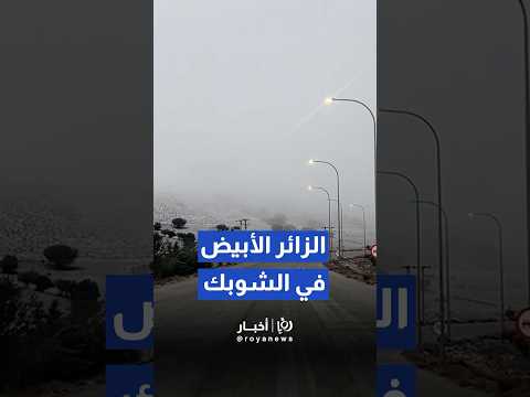 الثلوج تغطي الشوبك في الأردن     