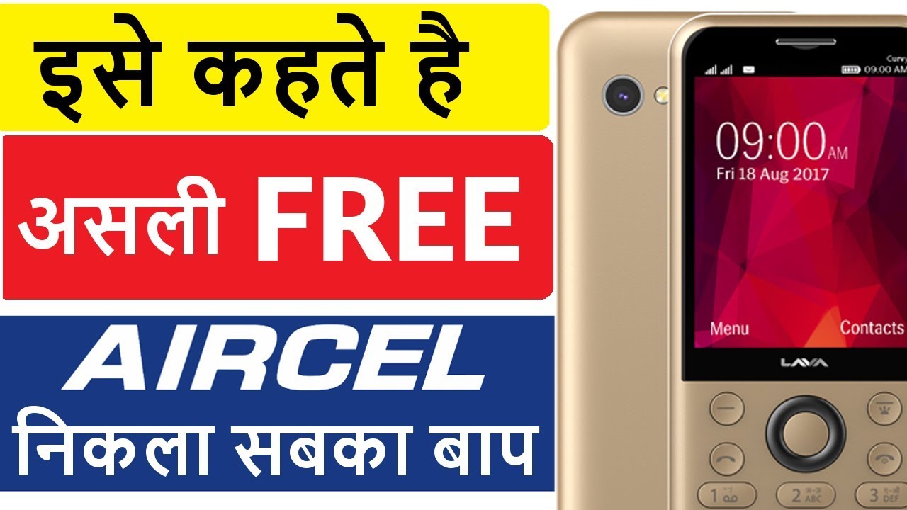 रु 0 में मिलेगा Aircel  का मोबाइल - 2018 Latest Offer