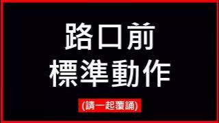 新竹物流 1020324防禦駕駛v1