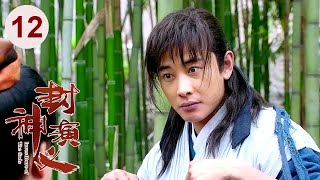 [ENG SUB] The Investiture of Gods 12 | Deng Lun, Wang Likun, Luo Jin | Fantasy C-Drama