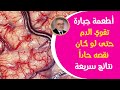 هذه الثمارتعمل على تقوية الدم للحامل بسرعة علاج سريع لفقر الدم دون دواء أكلات تعززخلايا الدم الحمراء