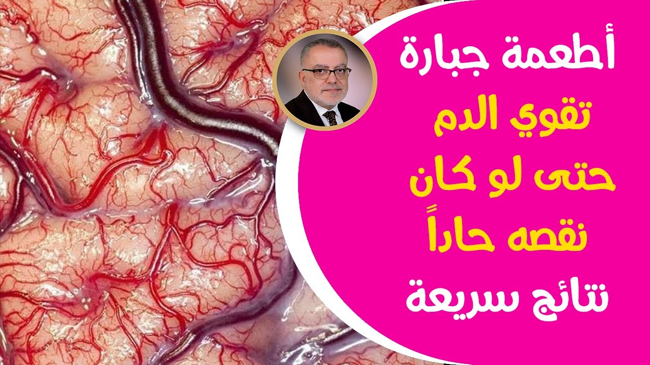 هذه الثمارتعمل على تقوية الدم للحامل بسرعة علاج سريع لفقر الدم دون دواء أكلات تعززخلايا الدم الحمراء