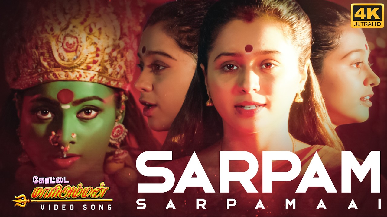 ⁣Sarpa Sarpamaai – Kottai Mariamman 4K 60FPS HD Video Song | Anuradha Sriram | Deva