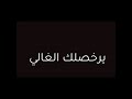 حالات واتس جديده عواد البطل