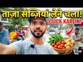 Dosto mai jaa raha sabji lene Bazaar🥦🥬 || bazaar Vlog || Aditya Verma Vlogs ||