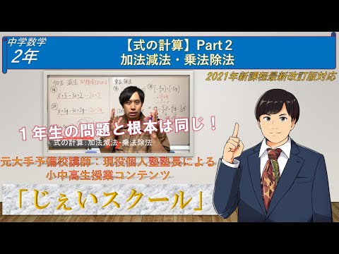 式の計算２ 加法減法 乗法除法 考え方は１年生と全く同じ じぇいスクール 中学数学 Youtube
