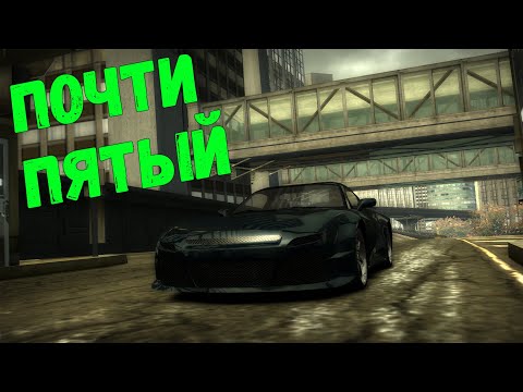 Почти пятый || Need for Speed: Most Wanted - 20