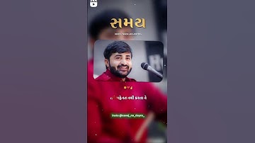 સમય નબળો હોય ને ત્યારે કપડુ પણ હગુ નથી થાતુ // devayat khavad new status // #viral #viralkhavad