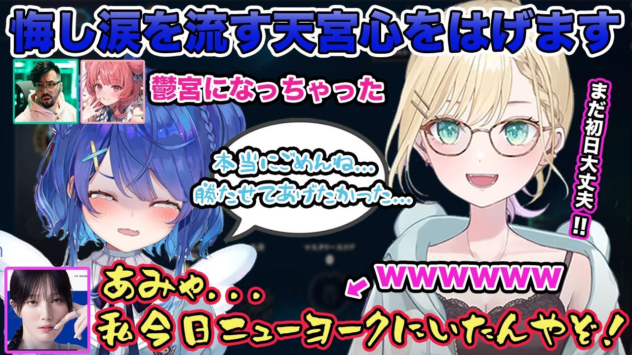 LTK本番初日から悔しい結果を残し思わず号泣してしまう天宮こころさんを慰めるチームメンバー【切り抜き/胡桃のあ/橘ひなの/本田翼/夢野あかり/天宮こころ/ノリアキ/League of Legends】