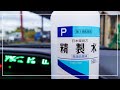 車のガラスの内窓がたった100円の精製水で本当にキレイになる！？