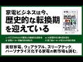 AIと本 要約【家電ビジネス ガジェット好きから評論家まで楽しく読める家電の教養】安蔵靖志/クロスメディア・パブリッシング #3138