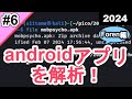 【CTF入門#6】mobpsychoを解く!【picoCTF2024 / Foren】#サイバーセキュリティ #プログラミング