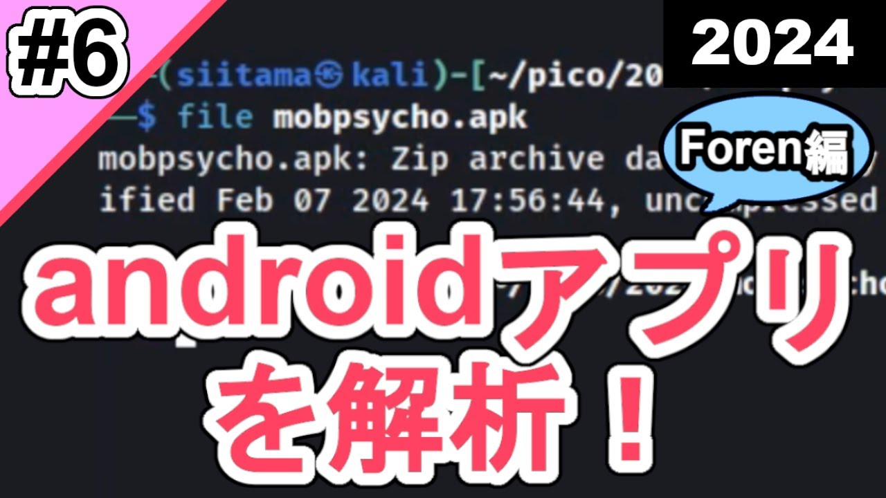 【CTF入門#6】mobpsychoを解く!【picoCTF2024 / Foren】#サイバーセキュリティ #プログラミング