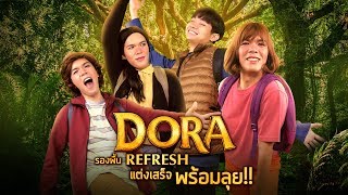 Makeup Transformation | Dora | รองพื้น Refresh..แต่งเสร็จพร้อมลุย!! | noyneungmakeup